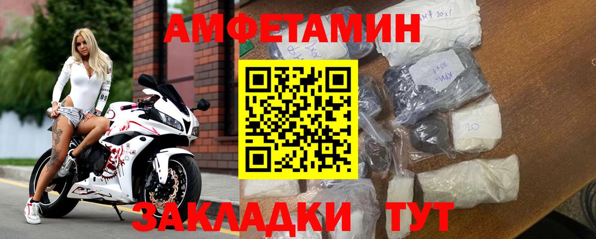 Amphetamine Розовый Черняховск