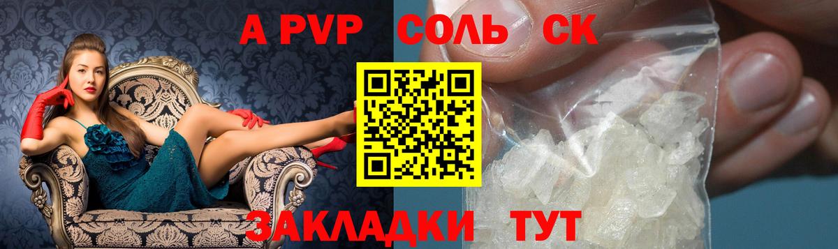 А ПВП кристаллы  Вход с VPN  A PVP мука  наркотики  Черняховск 
