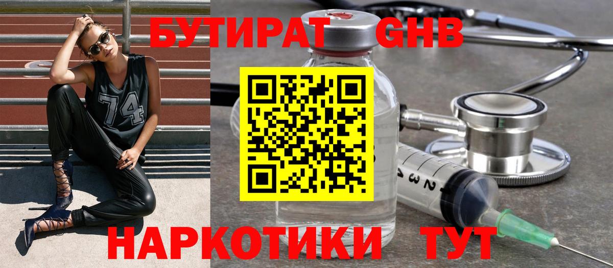 БУТИРАТ  БУТИРАТ бутик  Вход с VPN  Черняховск 