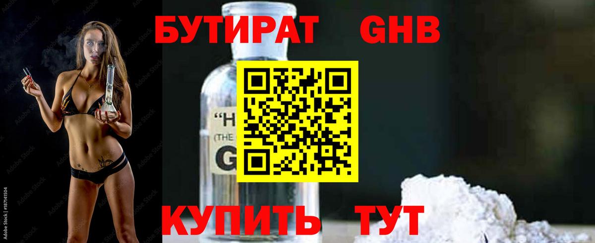 БУТИРАТ бутик Черняховск