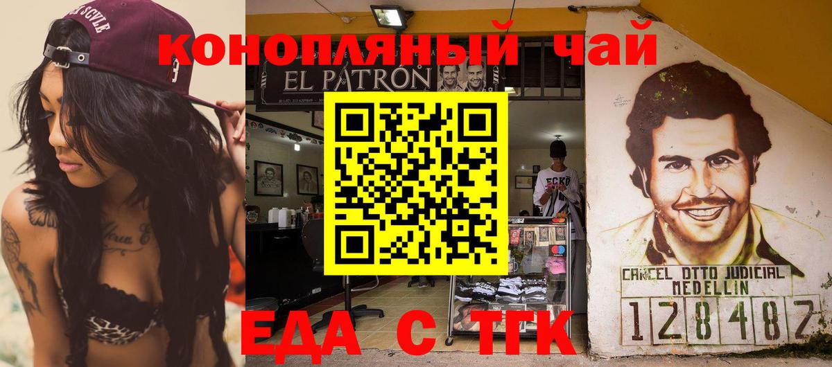 Черняховск  Еда ТГК марихуана  Вход с VPN 