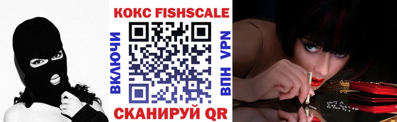 купить наркоту  Черняховск  дарк нет как зайти  КОКАИН FishScale 
