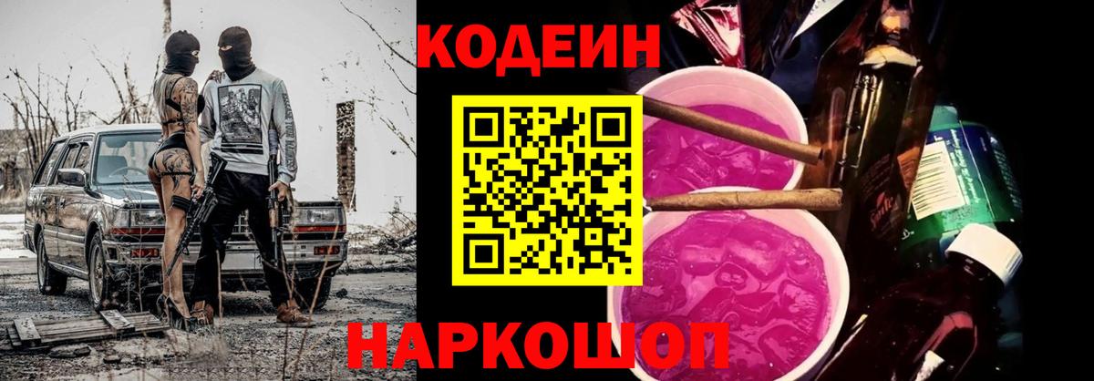 Черняховск  Кодеиновый сироп Lean напиток Lean (лин)  Вход с VPN  Кодеиновый сироп Lean напиток Lean (лин) 