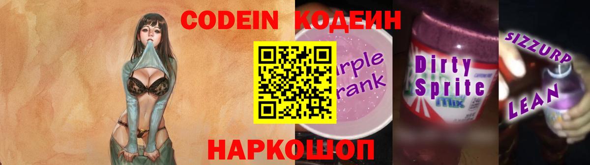 Кодеиновый сироп Lean напиток Lean (лин)  Черняховск 