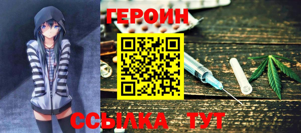 Героин хмурый Черняховск