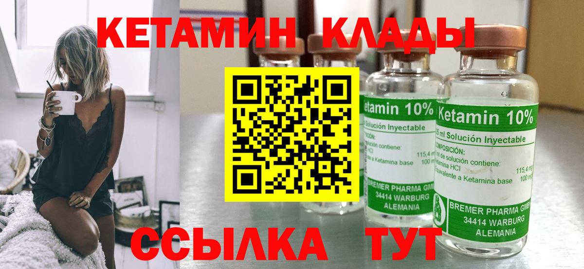 Кетамин VHQ  Вход с VPN  Черняховск  КЕТАМИН VHQ 