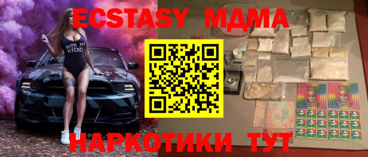 MDMA кристаллы  МДМА Molly  MDMA  Черняховск 