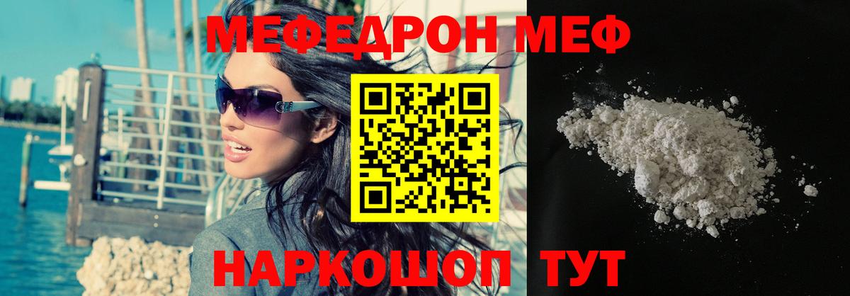 МЕФ mephedrone  Мефедрон кристаллы  МЯУ-МЯУ  Черняховск 