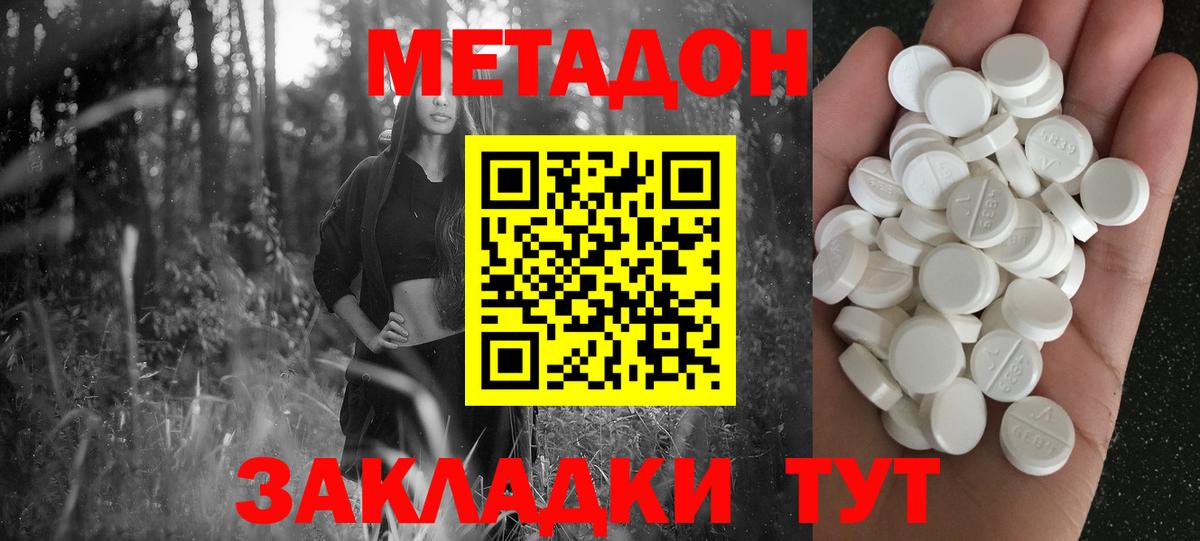 Метадон белоснежный  Вход с VPN  МЕТАДОН VHQ  Черняховск 