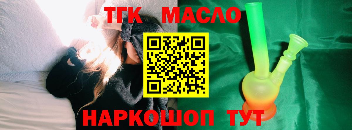 Дистиллят ТГК THC oil Черняховск